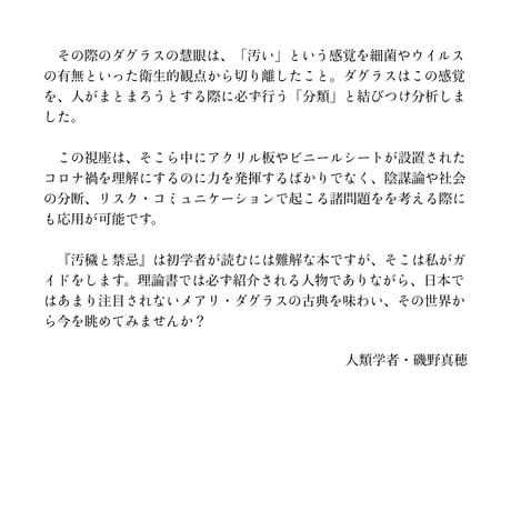 FILTR x 新潮選書 「人類学の古典に親しむ - メアリ・ダグラスというエアポケット」 人類学者・磯野真穂