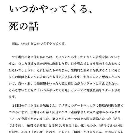 「いつかやってくる、死の話」人類学者・磯野真穂トークイベント #FILTR