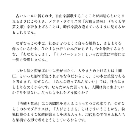 FILTR x 新潮選書 「人類学の古典に親しむ - メアリ・ダグラスというエアポケット」 人類学者・磯野真穂