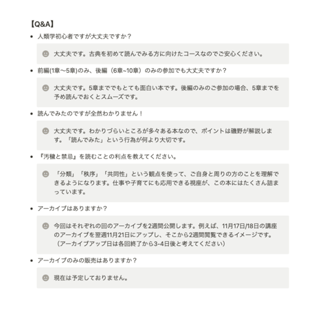 FILTR x 新潮選書 「人類学の古典に親しむ - メアリ・ダグラスというエアポケット」 人類学者・磯野真穂