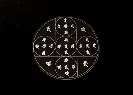 大技封入❣️【Over the Rainbow/願いの実現を加速する】梵字 グリッドプレート（20cm）