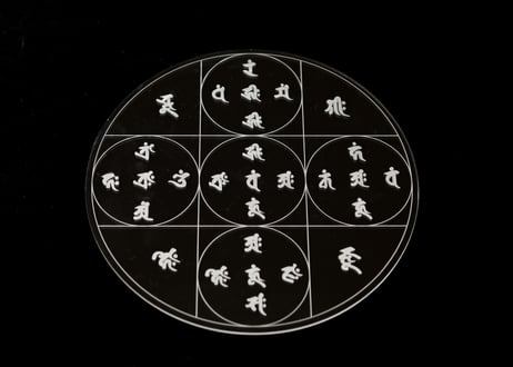 大技封入❣️【Over the Rainbow/願いの実現を加速する】梵字 グリッドプレート（20cm）