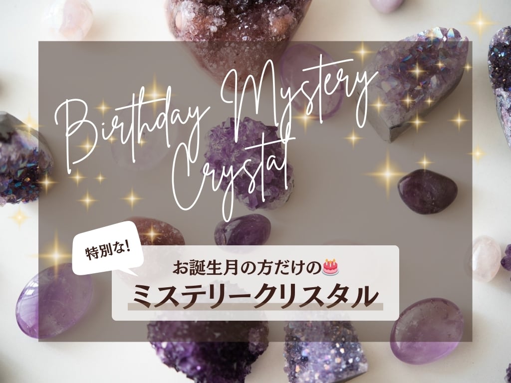 ?葉月ゆうによる波動が上がる技入り❣️お誕生月限定❣️お祝い 
