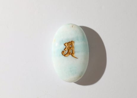 葉月ゆうの技封入❣️【先祖供養】カリビアンカルサイト 阿字カ字 握り石 ※イベントクーポン使用不可