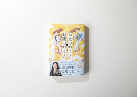 【特別プレゼント企画❣️】２万円以上ご購入で井内由佳先生著『「お金」の神さまと「時間」の神さま その使い方を知っている人だけが、120%のしあわせを手に入れる!』プレゼント❣️