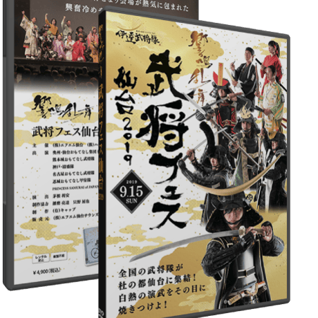 響鳴乱舞 武将フェス仙台2019 DVD