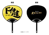 武将フェス仙台2025　ド伊達うちわ