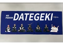 DATEGEKIデザインタオル