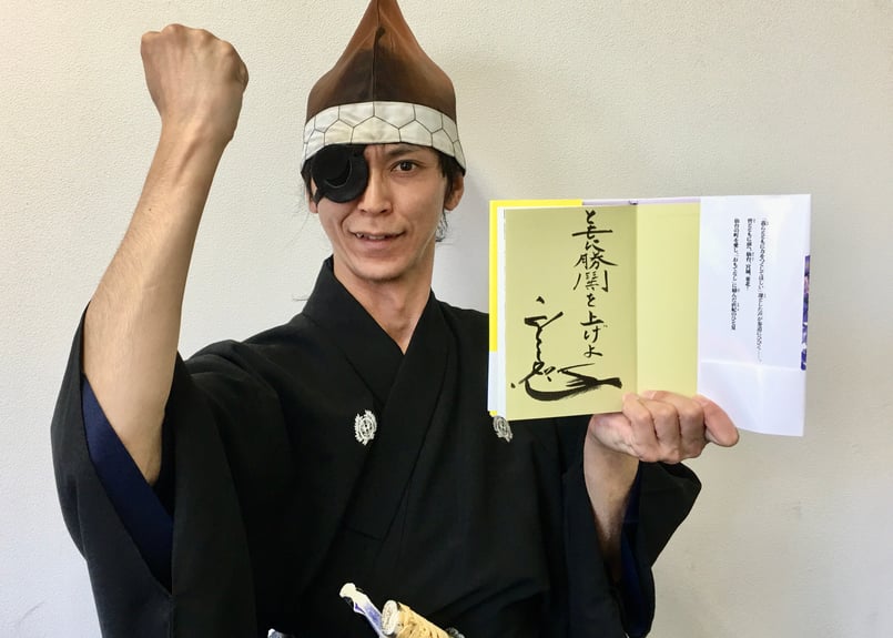 エイ・エイ・オー！ ぼくが足軽だった夏」 サイン＆花押入り | 伊達