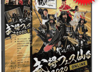 響鳴乱舞 武将フェス仙台2020 ONLINE DVD