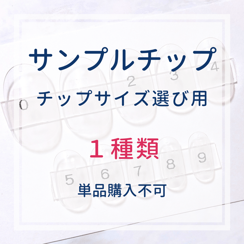 サンプルチップ1種類（単品購入不可） | Ohana CHILLHOUSE 