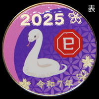 【干支】2025蛇年メダルPINK　ゴールド色・シルバー色