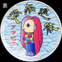 【疫病退散】CHAHEIオリジナルアマビエメダル（横A）シルバー色