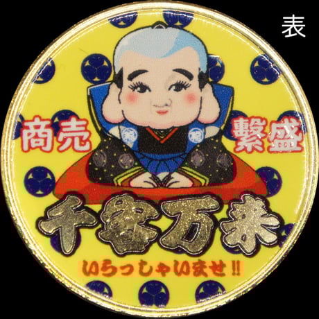 男はつらいよ★寅さん☆記念メダル★茶平工業 男はつらいよ☆寅さん☆記念メダル☆茶平工業