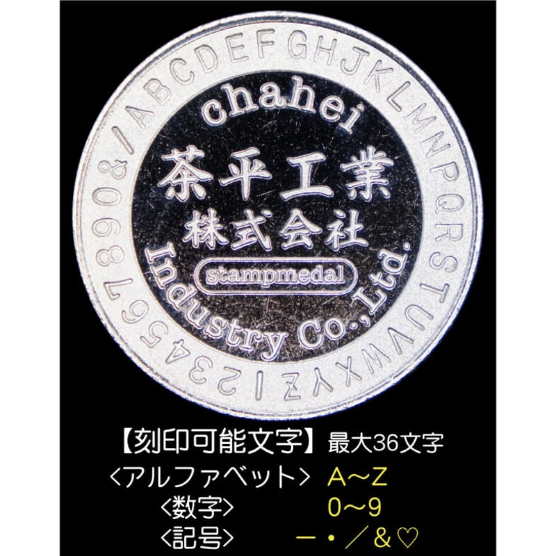 シリアルナンバー入り】茶平工業公認コレクターメダル | 記念メダルの