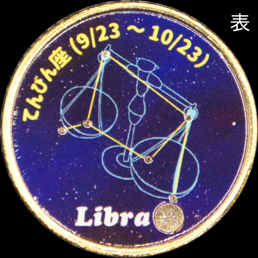 12星座メダル ゴールド色 | 記念メダルの茶平工業