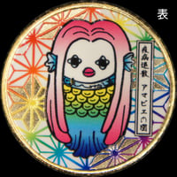 【疫病退散】CHAHEIオリジナルアマビエメダル（前D）ゴールド色・シルバー色
