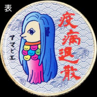 【疫病退散】CHAHEIオリジナルアマビエメダル（横B）ゴールド色・シルバー色