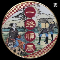記念メダルの茶平工業