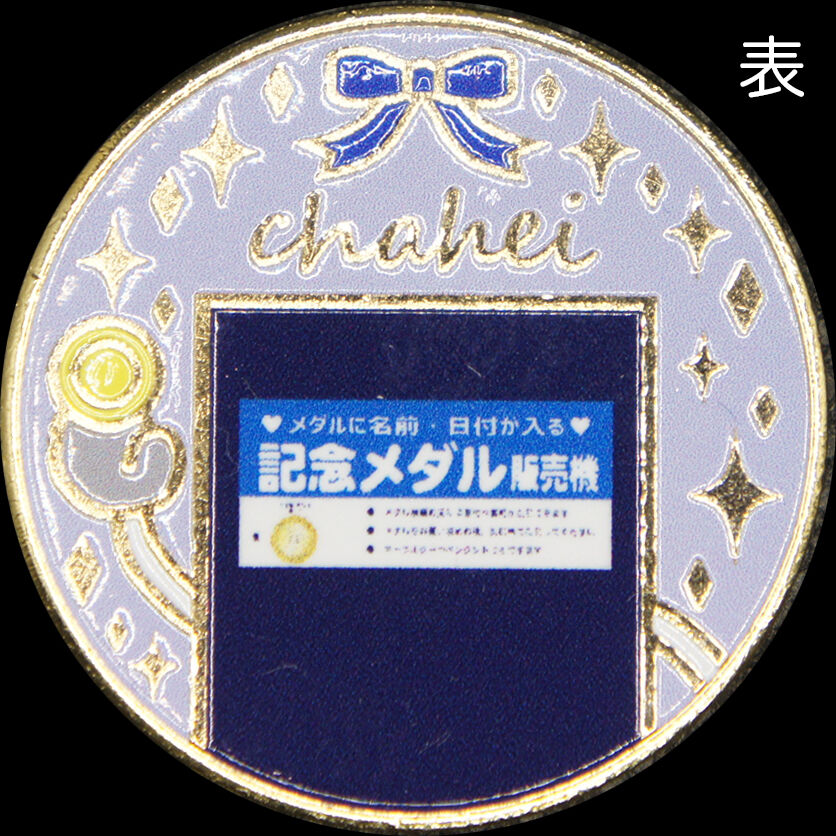 茶平工業オリジナルキャラクター「販売機くん」メダル ゴールド色