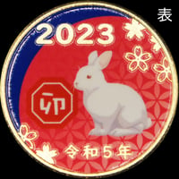 【干支】2023卯年メダルRED&BLUE（赤青）　ゴールド色・シルバー色