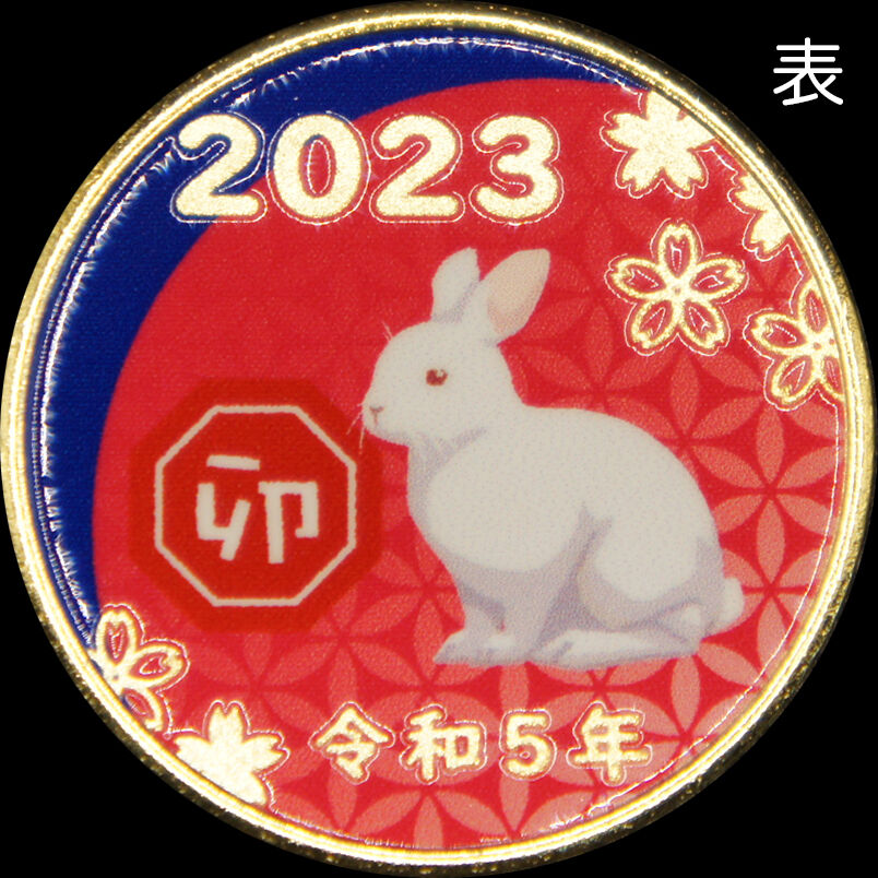 干支】2023卯年メダルRED&BLUE（赤青） ゴールド色・シルバー色 | 記念