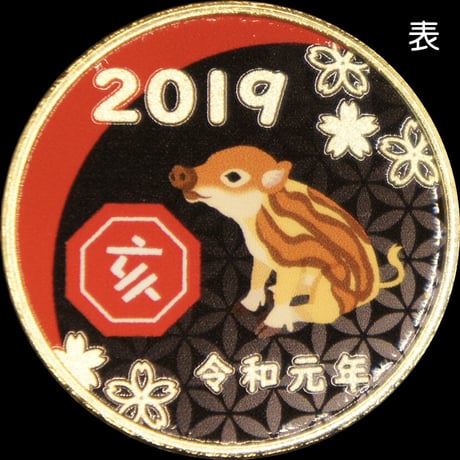 【干支】2019亥年メダルBLACK　ゴールド色・シルバー色