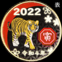 非売品　縁起物　2022年　虎の干支入り記念メダル(新春つれもて歩こう走ろう会) m41258714324_1.jpg?1640992829