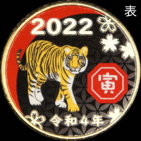 【干支】2022寅年メダルBLACK　ゴールド色・シルバー色