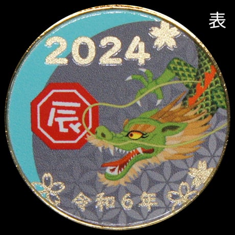 【干支】2024辰年メダルGRAY（灰色）　ゴールド色・シルバー色