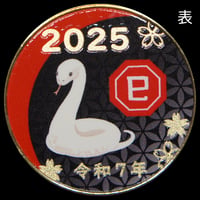 【干支】2025蛇年メダルBLACK　ゴールド色・シルバー色