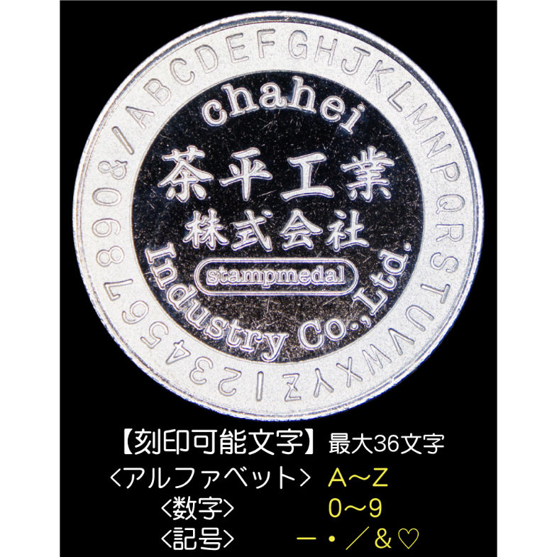 茶平工業創業65周年記念メダル ゴールド色・シルバー色 | 記念メダルの