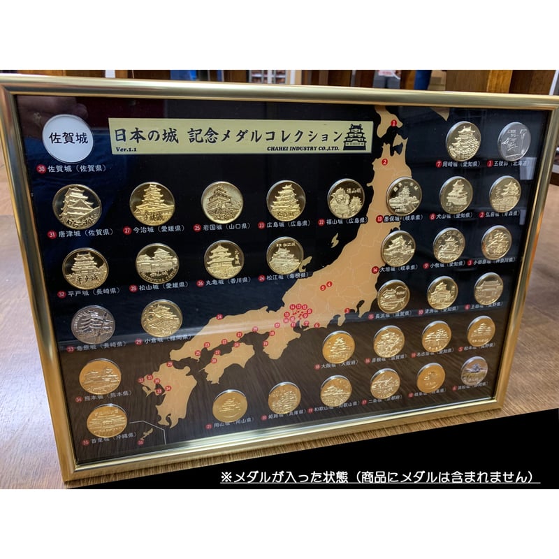 送料無料【受注生産商品】城専用記念メダルコレクション額(A3サイズ ...
