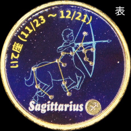 12星座メダル　ゴールド色