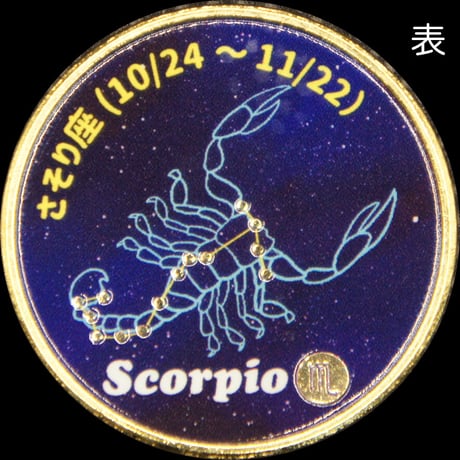 12星座メダル　ゴールド色