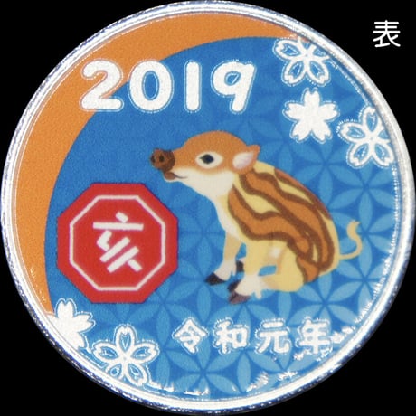 【干支】2019亥年メダルBLUE　ゴールド色・シルバー色