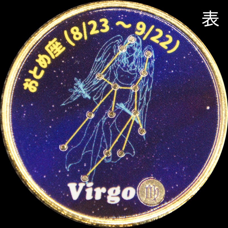 12星座メダル ゴールド色 | 記念メダルの茶平工業