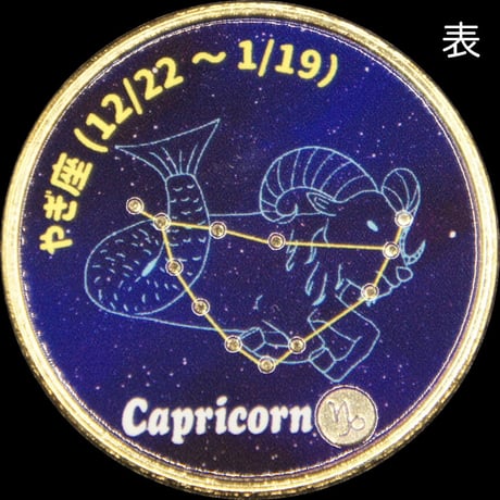 12星座メダル　ゴールド色
