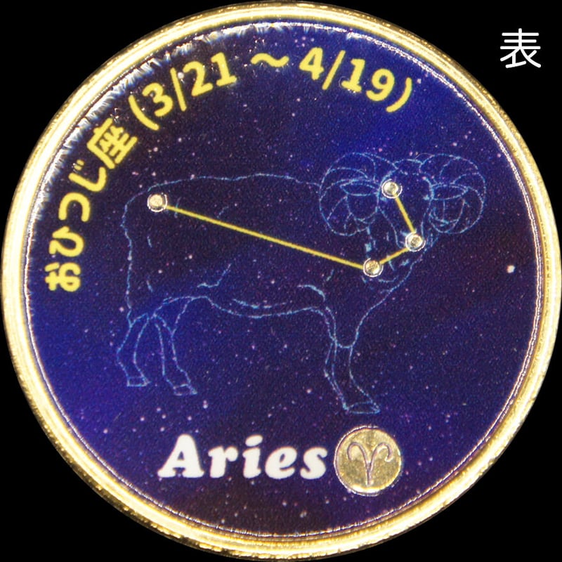 12星座メダル ゴールド色 | 記念メダルの茶平工業