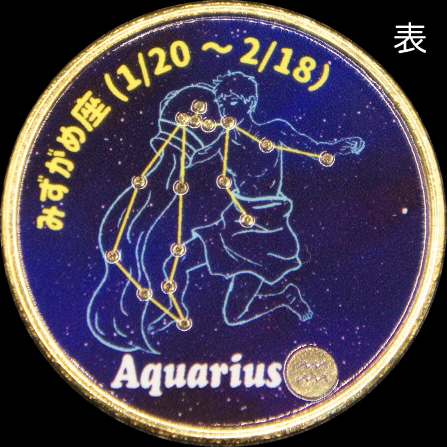 12星座メダル ゴールド色 | 記念メダルの茶平工業