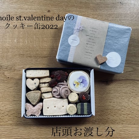 『monoile st.valentine dayのクッキー缶2022』