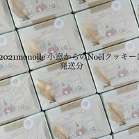 『2021monoile小窓からのNoëlクッキー缶』発送分
