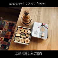 【monoileのクリスマス缶2024】