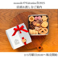 monoileのValentine缶2025・店頭お渡し
