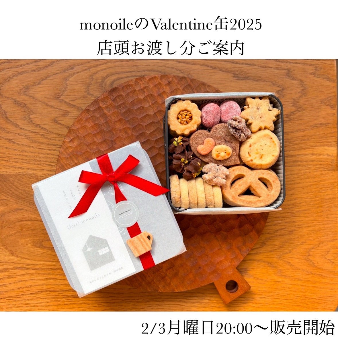 【三連休限定特価】＊imane＊シャルロットBOX缶② monoileのValentine缶2025・店頭お渡し | monoile