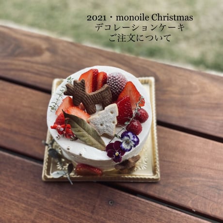 monoileクリスマスデコレーションケーキ