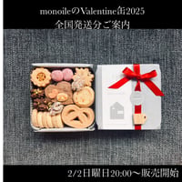 monoileのValentine缶2025
