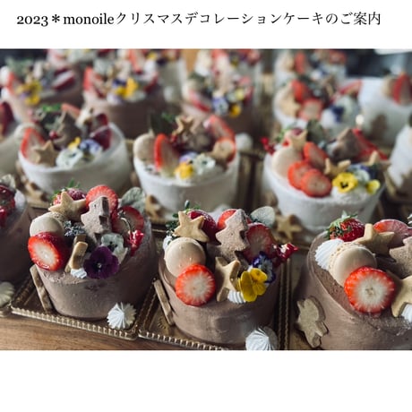 2023Christmas デコレーションケーキ予約販売
