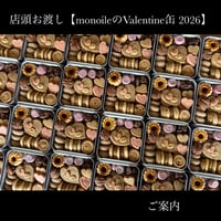 店頭お渡し【monoileのValentine缶2026】