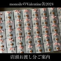 【monoileのValentine缶2024】店頭お渡し分
